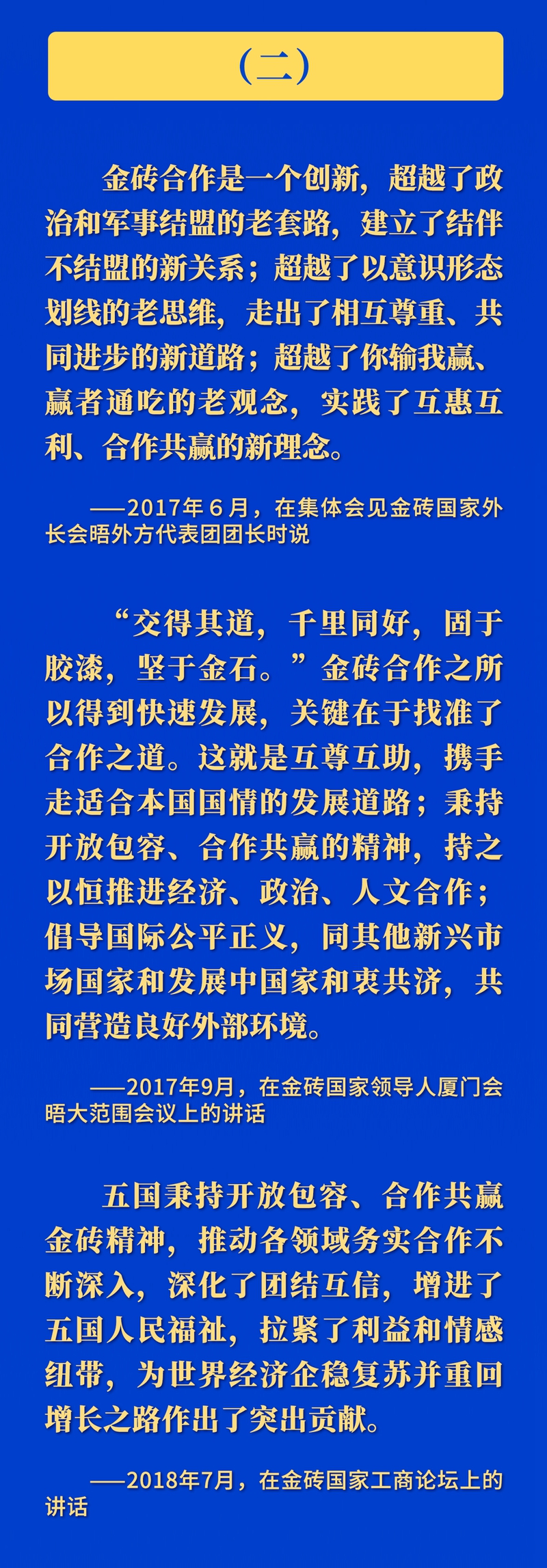 推动金砖合作 习近平主席这样强调