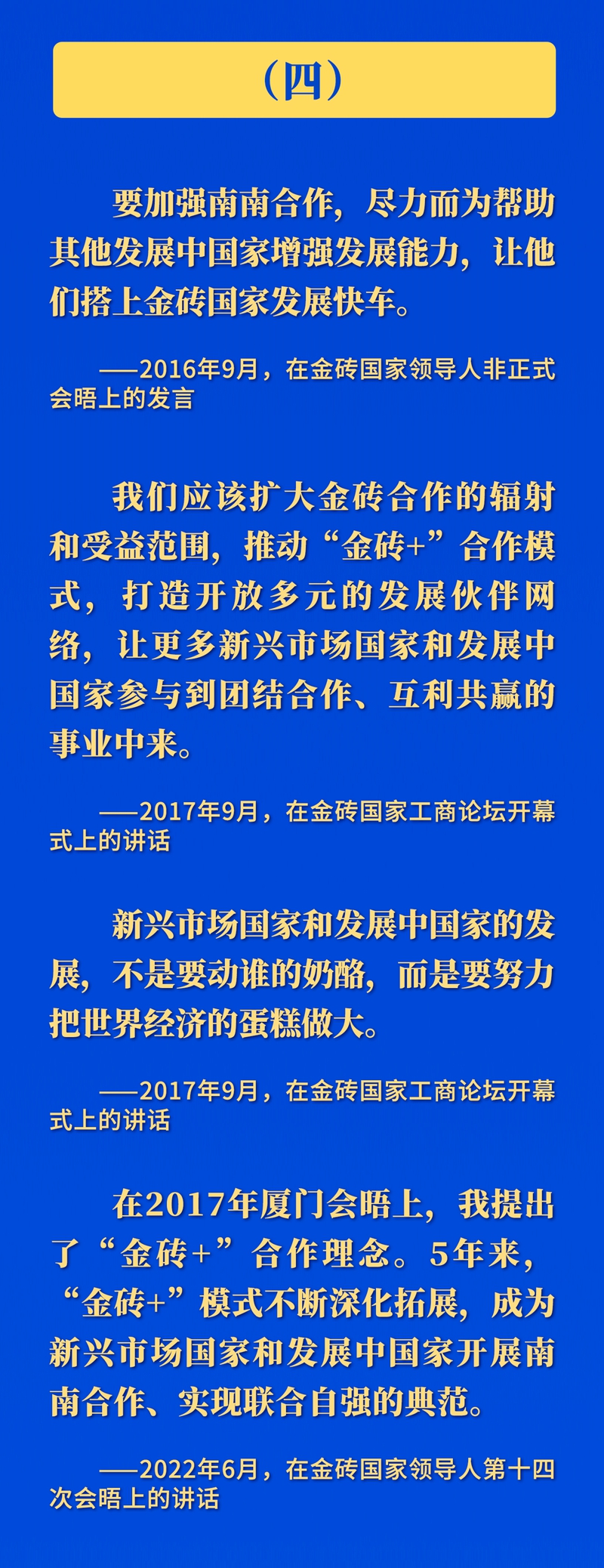 推动金砖合作 习近平主席这样强调