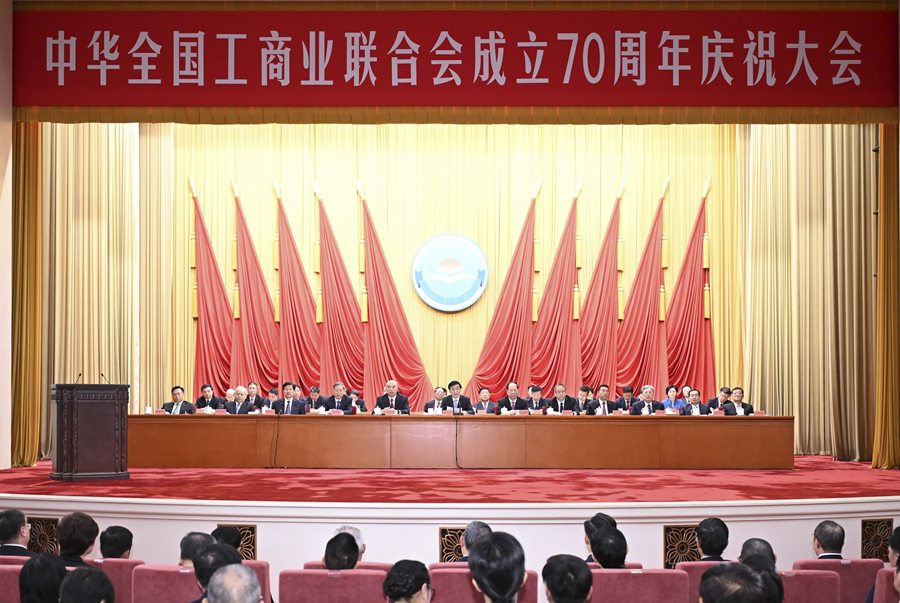 10月24日，中华全国工商业联合会成立70周年庆祝大会在北京举行。中共中央政治局常委、全国政协主席王沪宁出席并讲话。