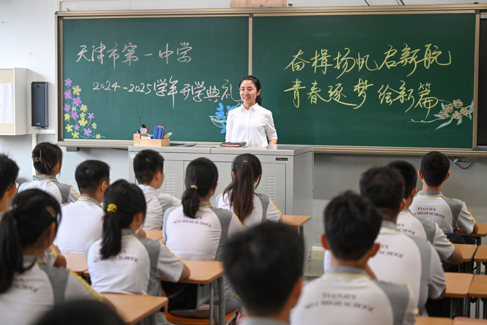 2024年9月1日，天津一中教师在课堂上寄语学生，迎接新学期的到来。