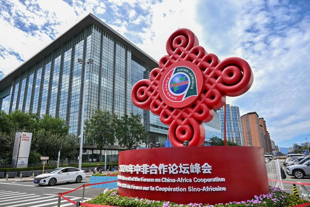 这是在北京国家会议中心附近拍摄的2024年中非合作论坛峰会标识（2024年9月5日摄）。