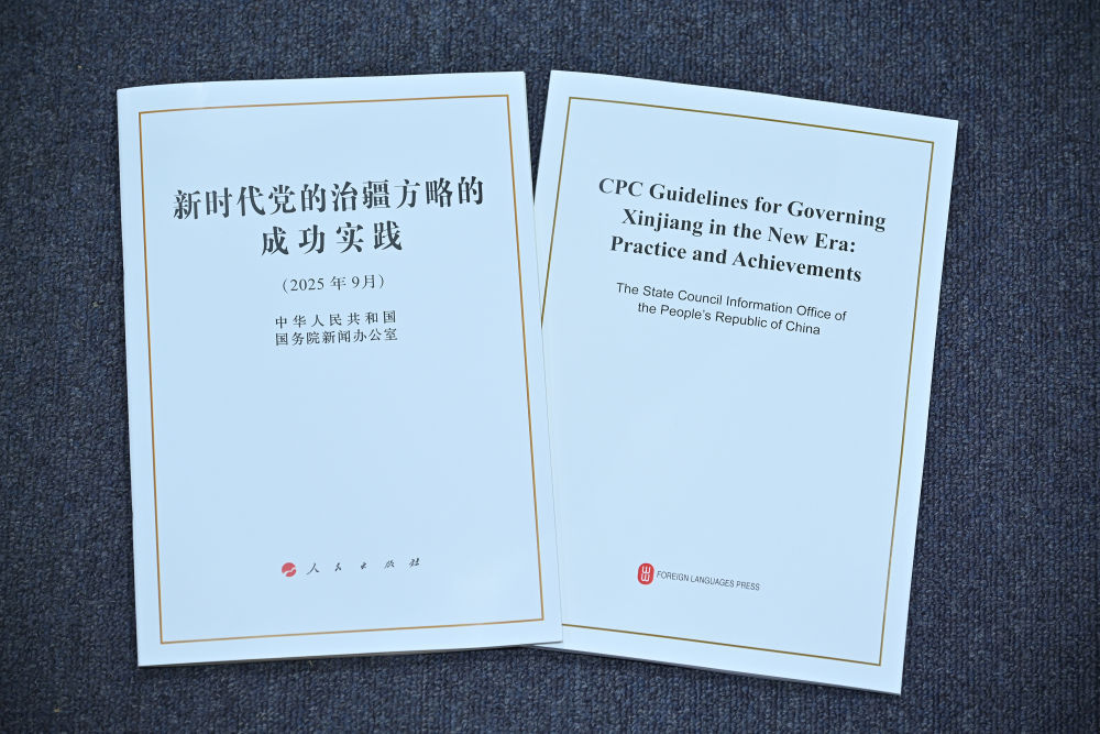 9月19日，国务院新闻办公室在北京举行新闻发布会，发布《新时代党的治疆方略的成功实践》白皮书。