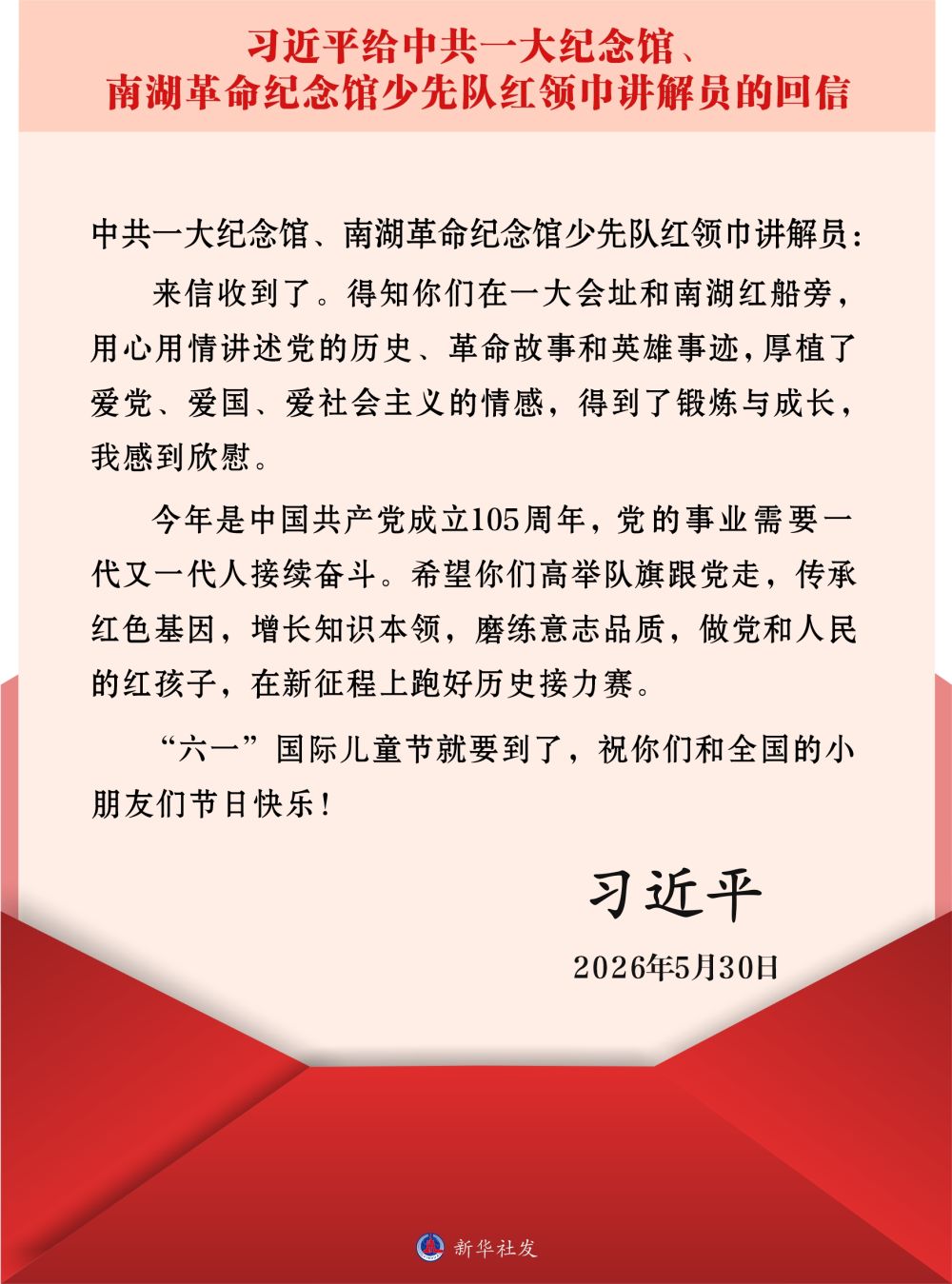 守护童心 筑梦未来——习近平总书记的深情寄望鼓舞新时代少年儿童成长成才