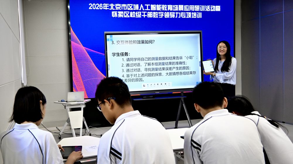 2026年7月13日,在北京市第十三中学举行的北京市区域人工智能教育场景应用研训活动中,老师在物理AI教学实操中向学生布置使用“授课学伴AI智能体”相关任务。 2026年7月13日,在北京市第十三中学举行的北京市区域人工智能教育场景应用研训活动中,老师在物理AI教学实操中向学生布置使用“授课学伴AI智能体”相关任务。