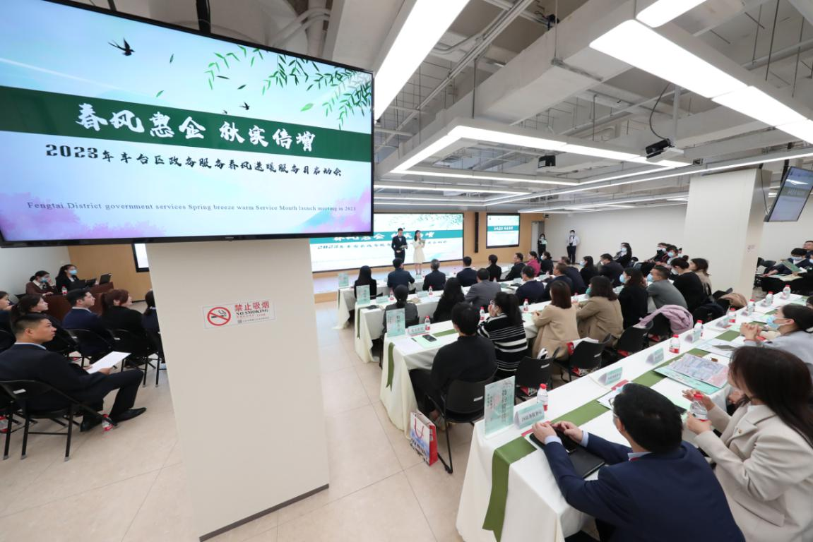 丰台区春风送暖服务月启动 12项惠企便民服务举措集中发布