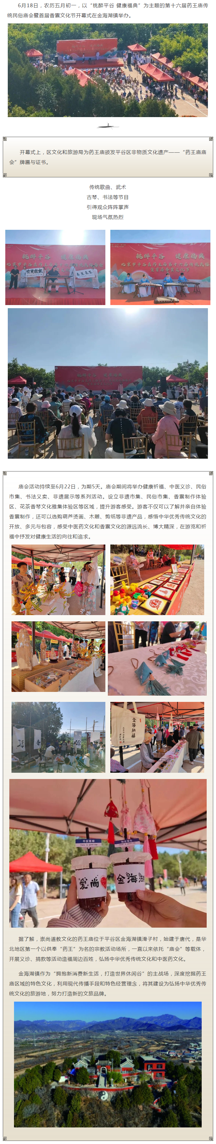 金海湖镇药王庙第十六届传统民俗庙会暨首届香囊文化节开幕