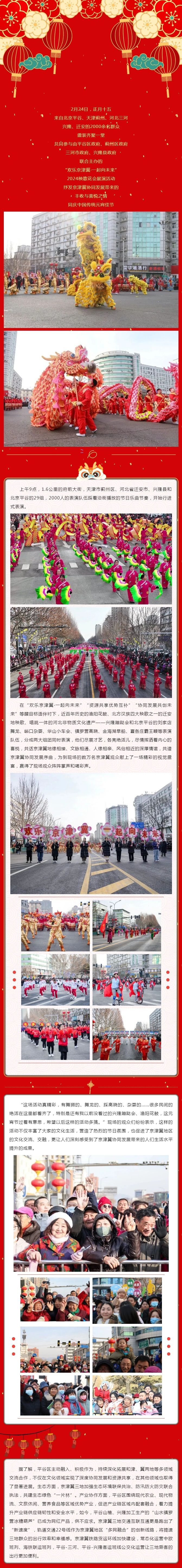 平蓟三兴群众欢聚平谷闹元宵