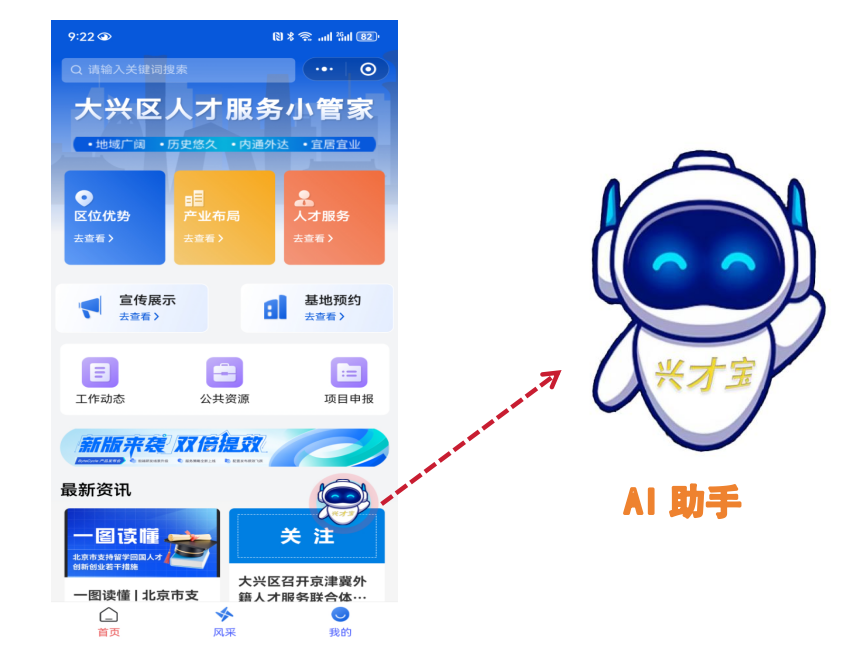 全市首个！大兴人才服务平台用上DeepSeek大模型