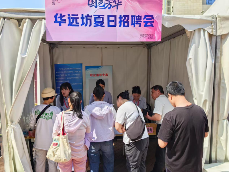 门头沟区举办生活性服务类企业专场招聘会