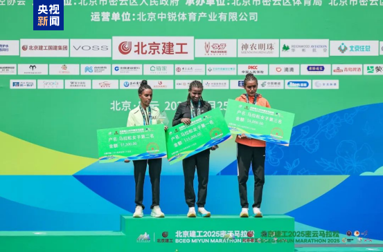 2025密云马拉松鸣枪开跑 女子全、半马均破赛会纪录