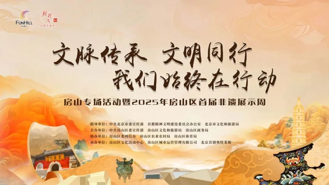 房山区首届非遗展示周来了