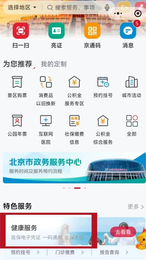 京通小程序预约1 京通小程序预约1