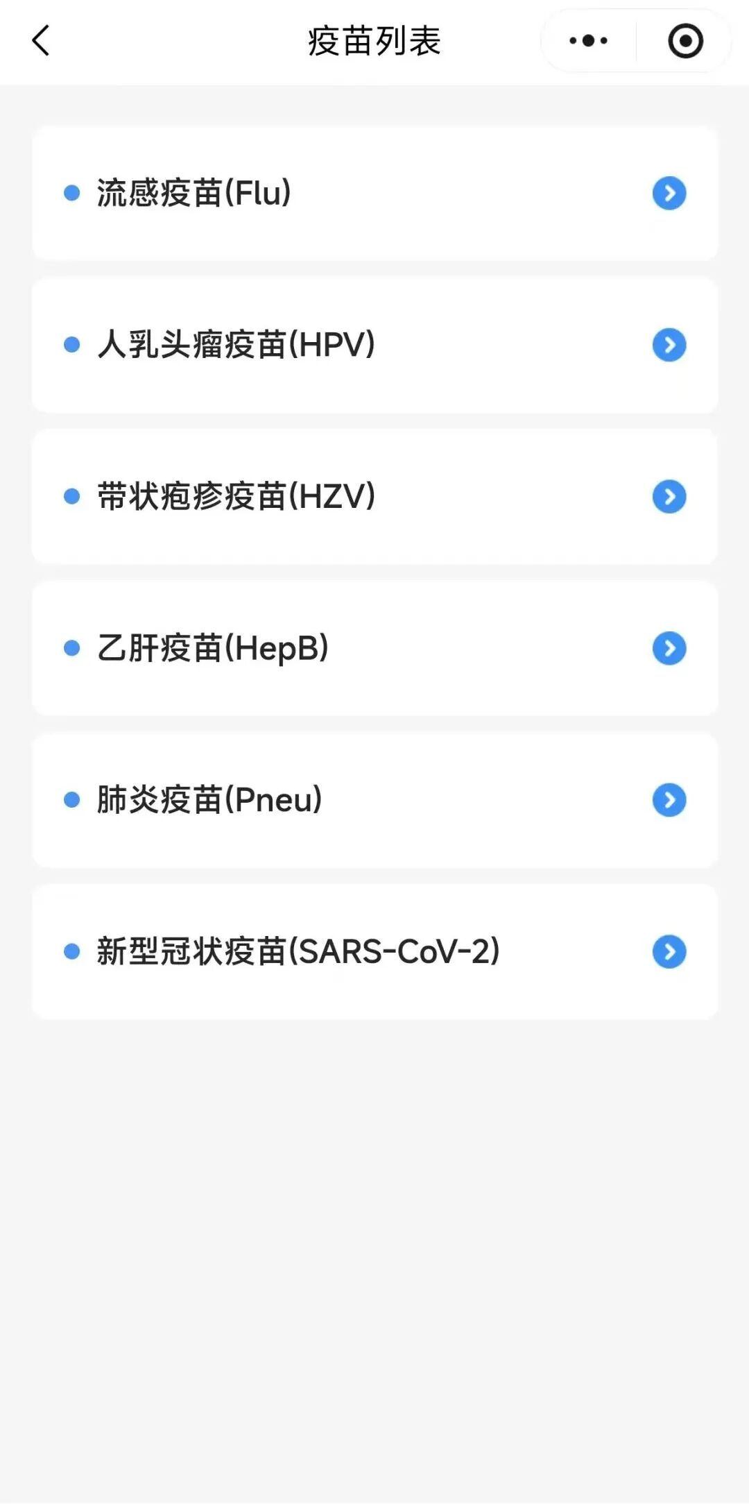 疫苗预约2 疫苗预约2
