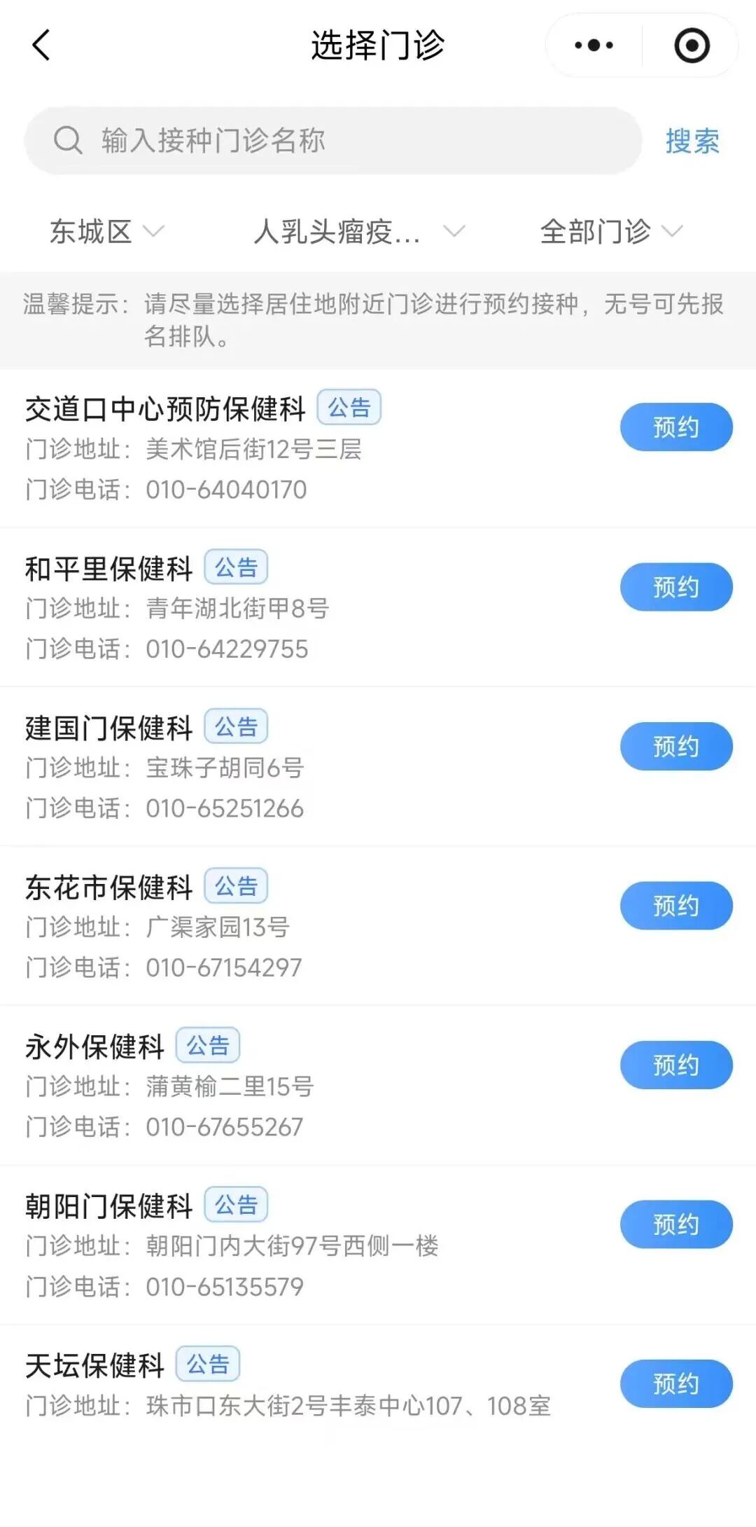 疫苗预约3 疫苗预约3