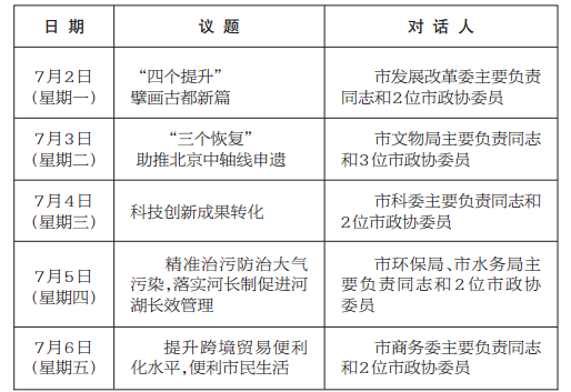 节目排期表