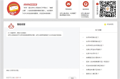 北京市政府门户网站改版 新版“首都之窗”百余事项即搜即用