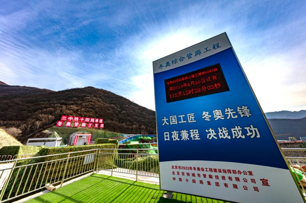 冬奥会综合管廊工程
