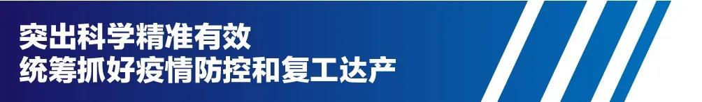 突出科学精准有效
