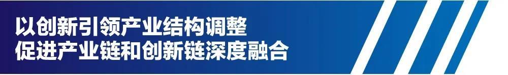 以创新引领产业结构调整