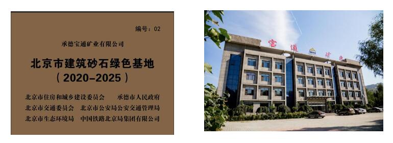推动绿色发展 助力脱贫攻坚——京外首个建筑砂石绿色基地正式挂牌