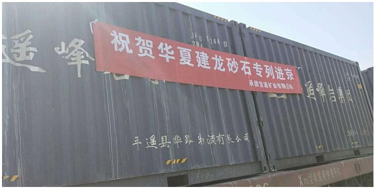 推动绿色发展 助力脱贫攻坚——京外首个建筑砂石绿色基地正式挂牌