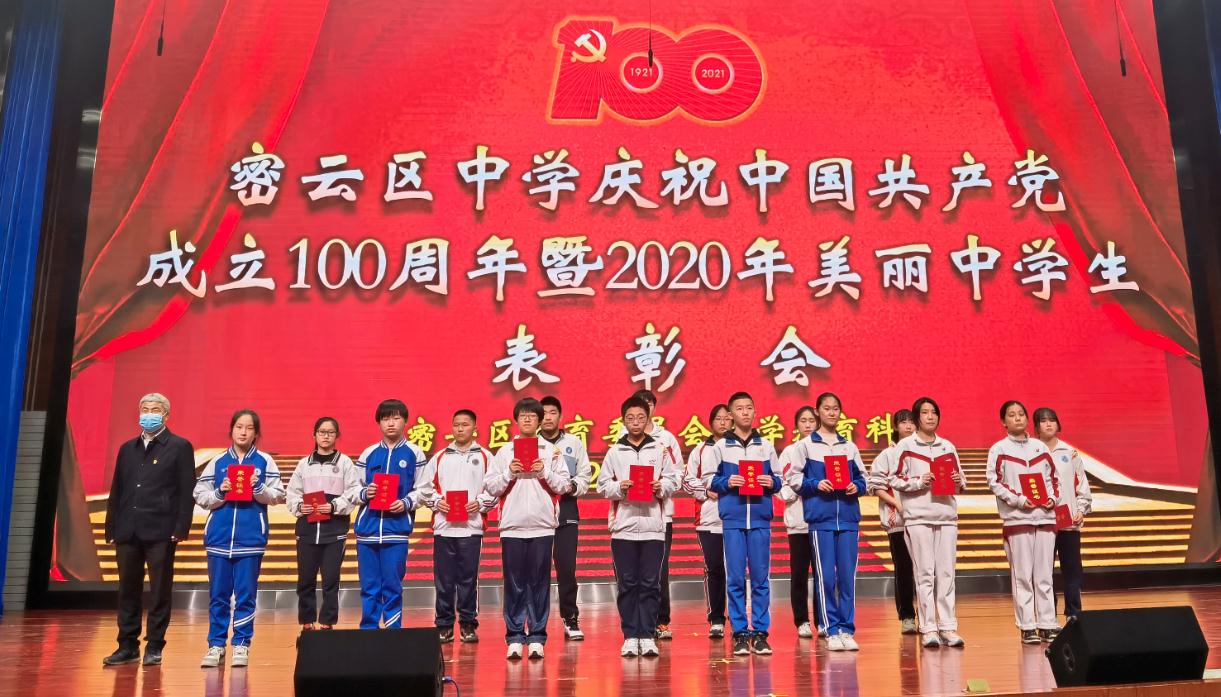 “用同伴教育同伴，用青春感动青春”——密云区“最美中学生”评选表彰走过13年