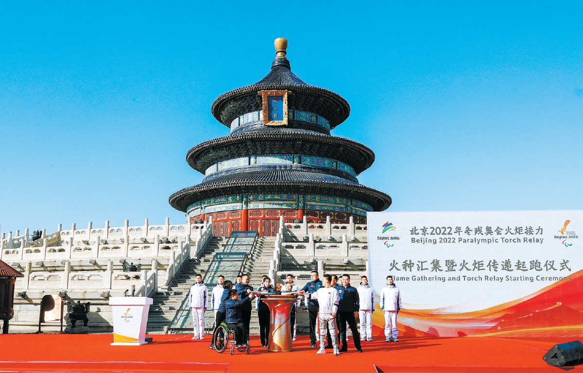 3月2日下午，北京2022年冬残奥会火炬接力火种汇集暨火炬传递起跑仪式在天坛公园祈年殿广场举行。