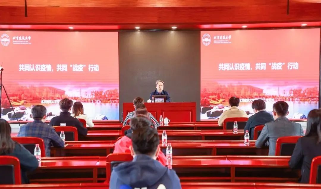 北京建筑大学党委书记李军锋讲授防疫思政课