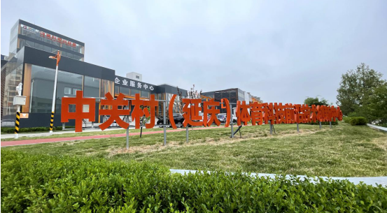 中关村（延庆）体育科技前沿技术创新中心