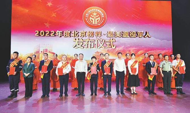 6名老兵荣膺“北京榜样·最美退役军人”