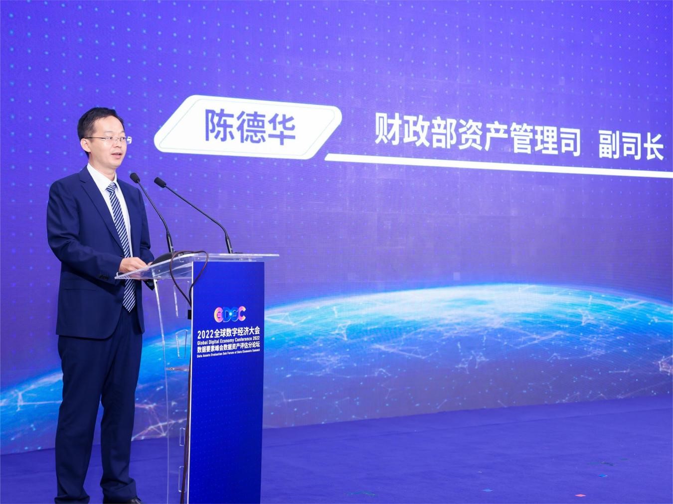 2022全球数字经济大会数据要素峰会 数据资产评估分论坛在京成功召开
