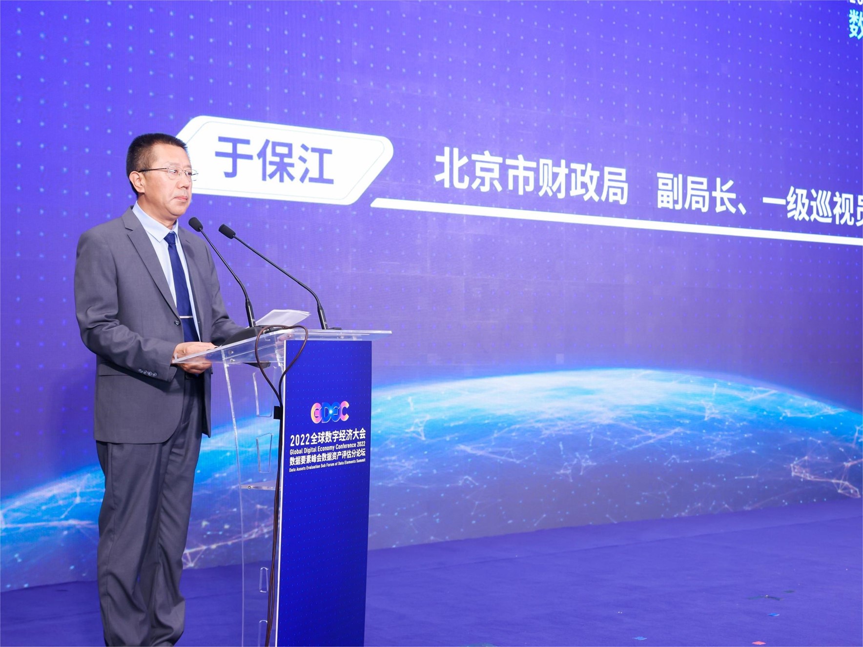 2022全球数字经济大会数据要素峰会 数据资产评估分论坛在京成功召开