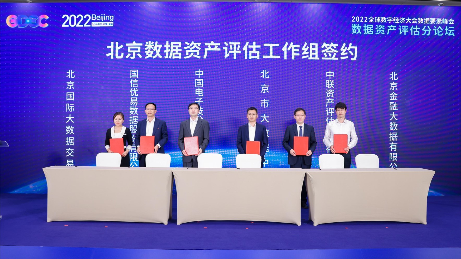 2022全球数字经济大会数据要素峰会 数据资产评估分论坛在京成功召开