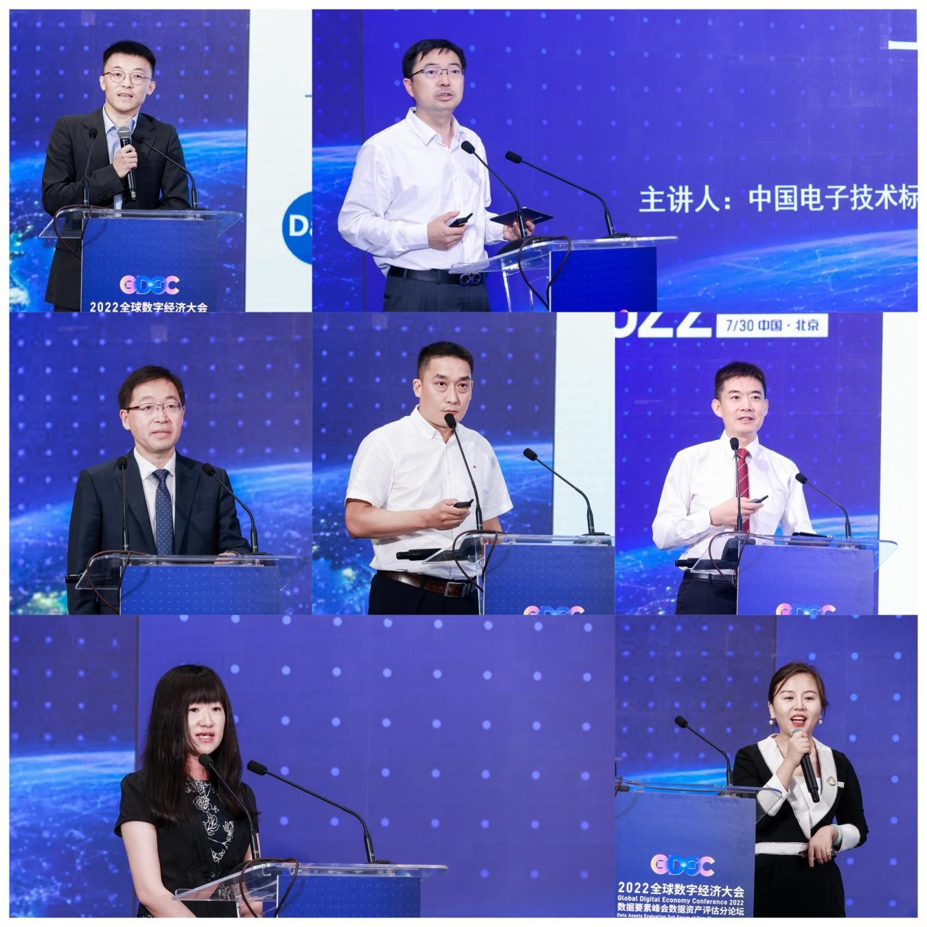 2022全球数字经济大会数据要素峰会 数据资产评估分论坛在京成功召开