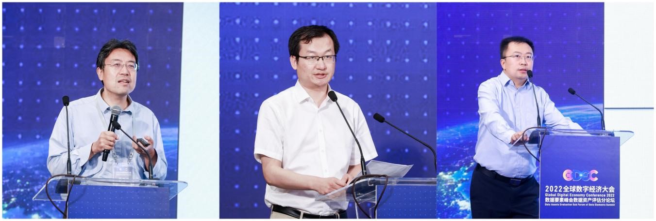 2022全球数字经济大会数据要素峰会 数据资产评估分论坛在京成功召开