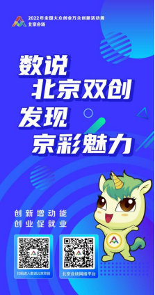 数说北京双创