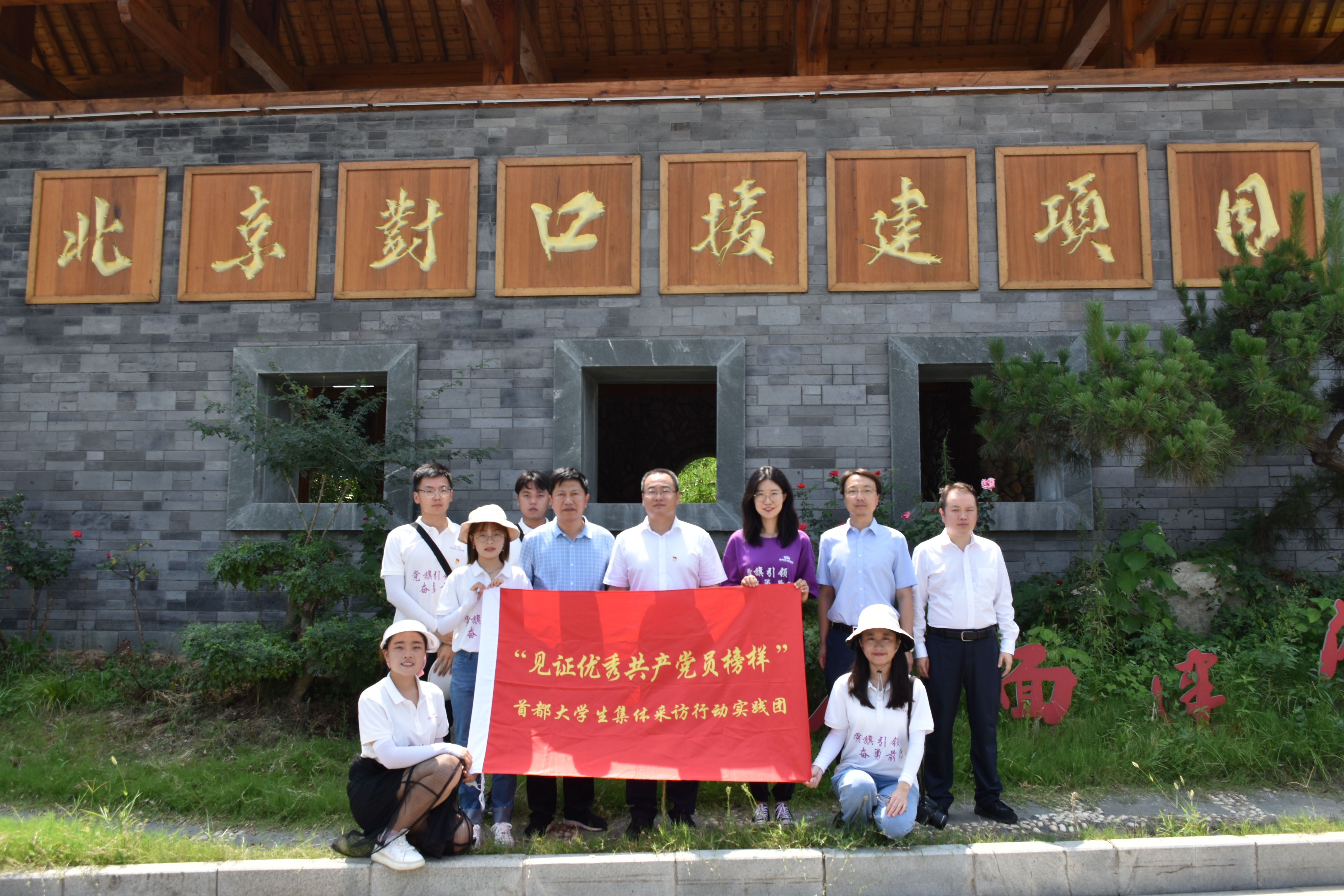 在火热实践中上好行走“大思政课”——首都大学生行走千里采访对口支援党员干部 书写“青春答卷”