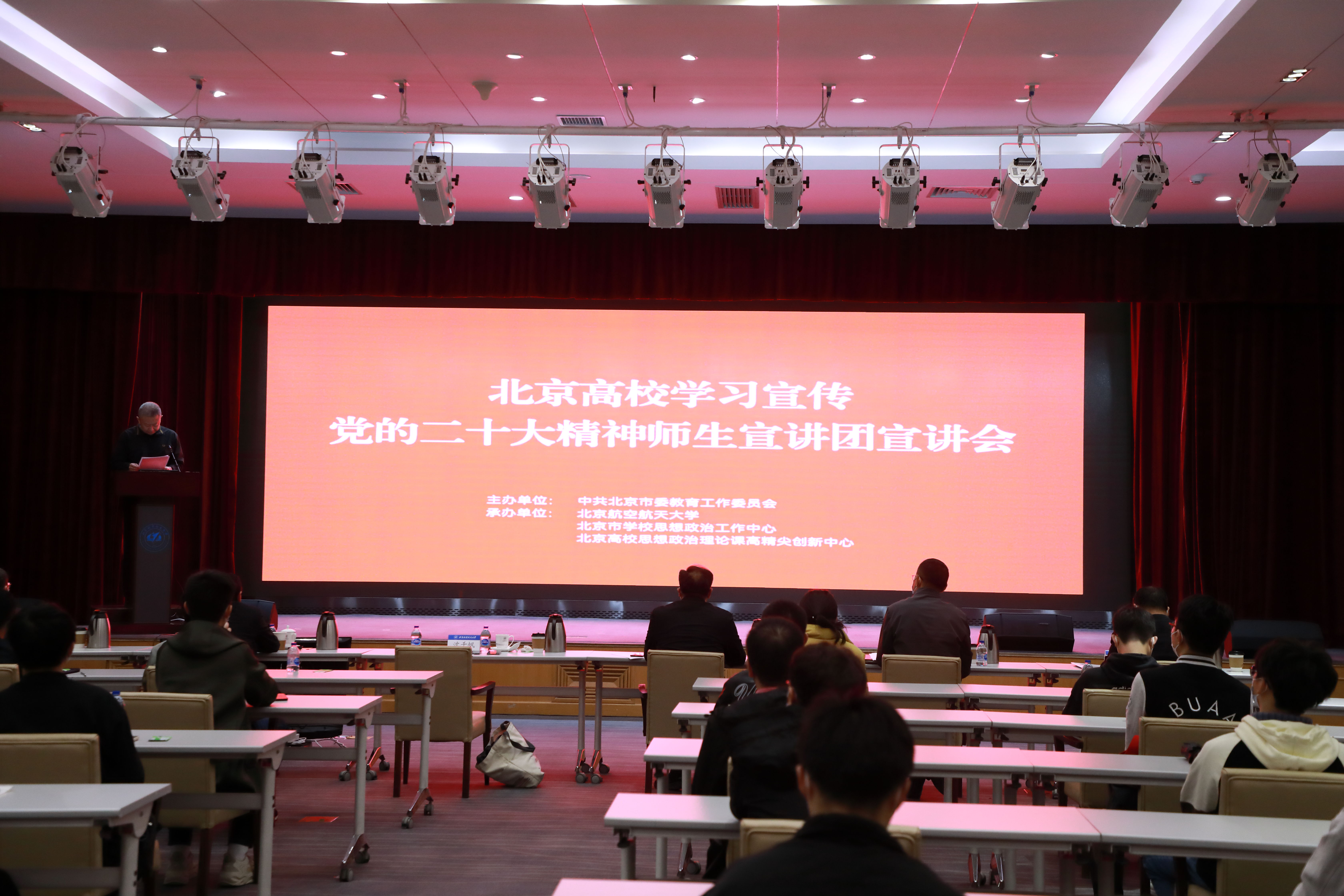 “北京高校学习宣传党的二十大精神师生宣讲团”宣讲会举办