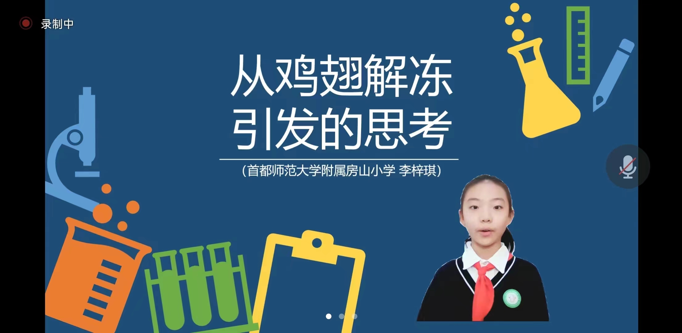 北京市中小学生科学在身边活动圆满结束