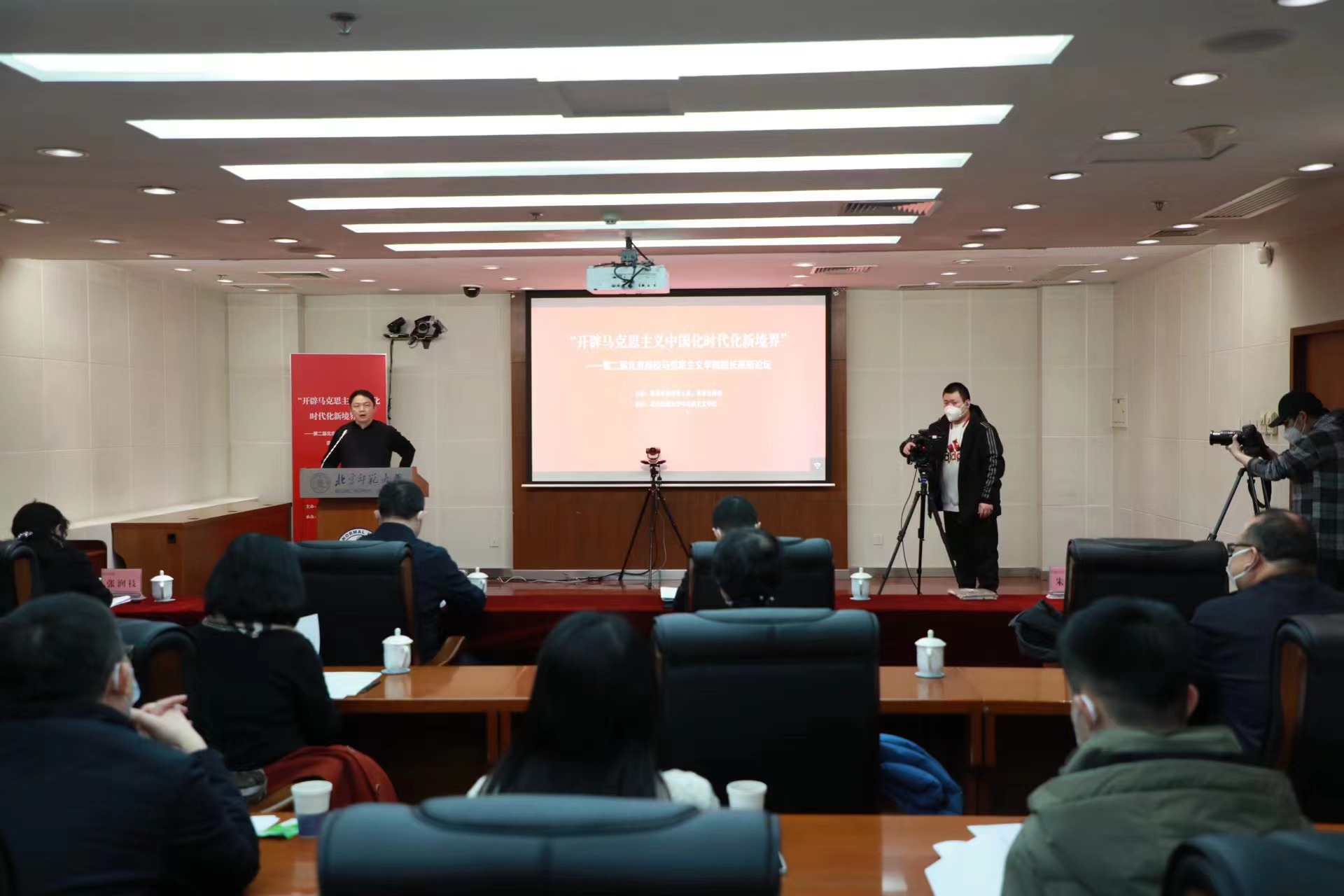 “开辟马克思主义中国化时代化新境界——北京高校马克思主义学院院长高端论坛”举办