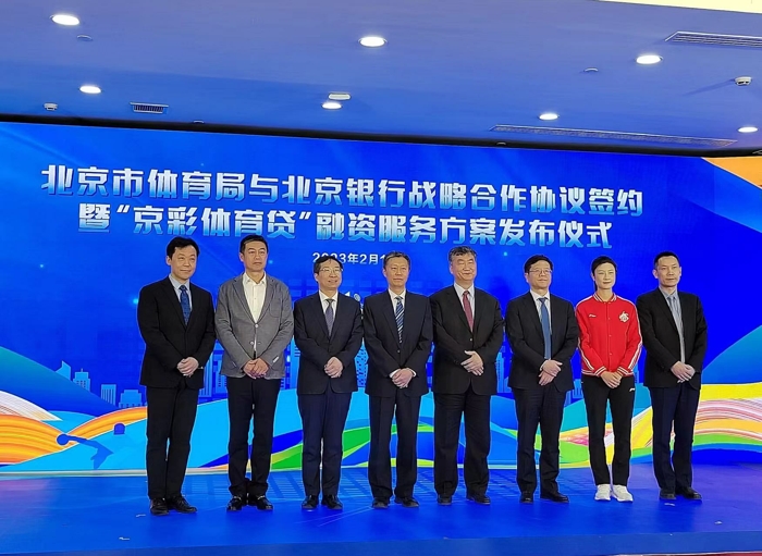北京市体育局与北京银行签署战略合作协议并联合发布“京彩体育贷”融资服务方案