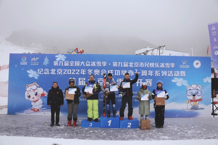 纪念北京2022年冬奥会成功举办一周年系列活动暨首届北京滑雪公开赛举办