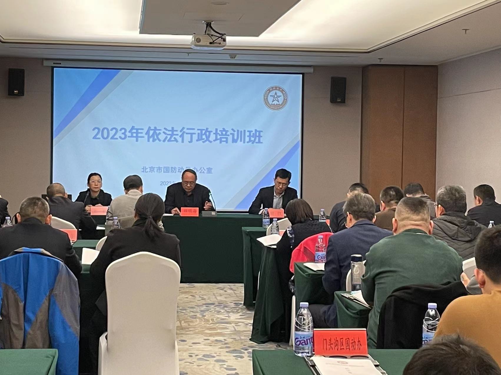 北京市国动办举办全市国动系统2023年度依法行政培训班