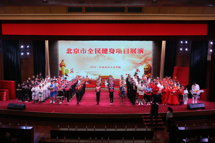 2023年北京市全民健身项目展演活动走进中央国家机关