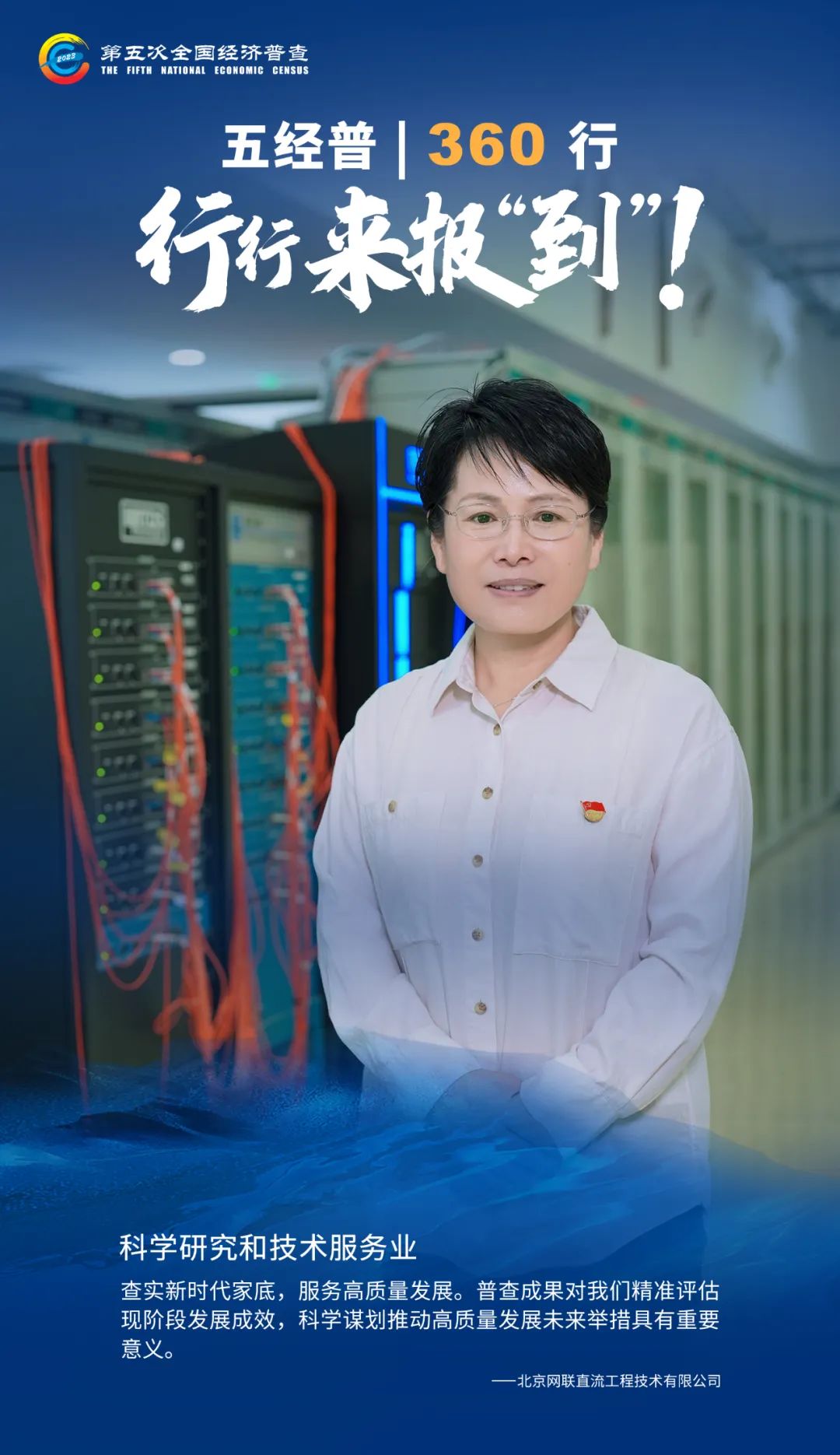 科学研究和技术服务业