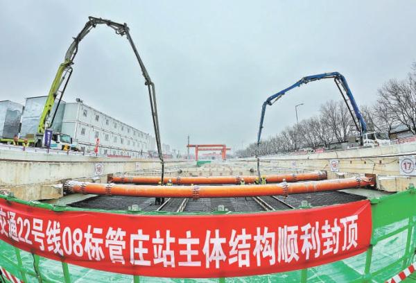 12月12日，轨道交通平谷线管庄站实现主体结构封顶。