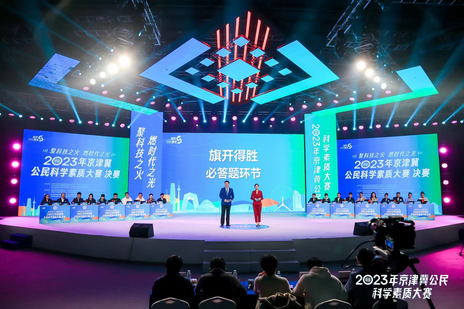  2023年京津冀公民科学素质大赛落下帷幕