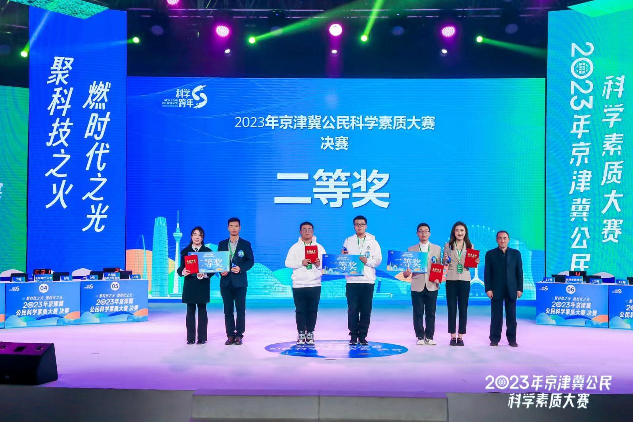  2023年京津冀公民科学素质大赛落下帷幕