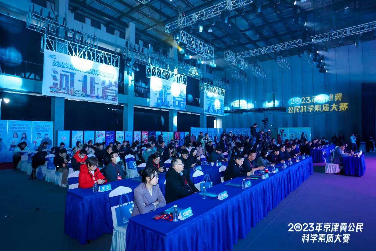  2023年京津冀公民科学素质大赛落下帷幕