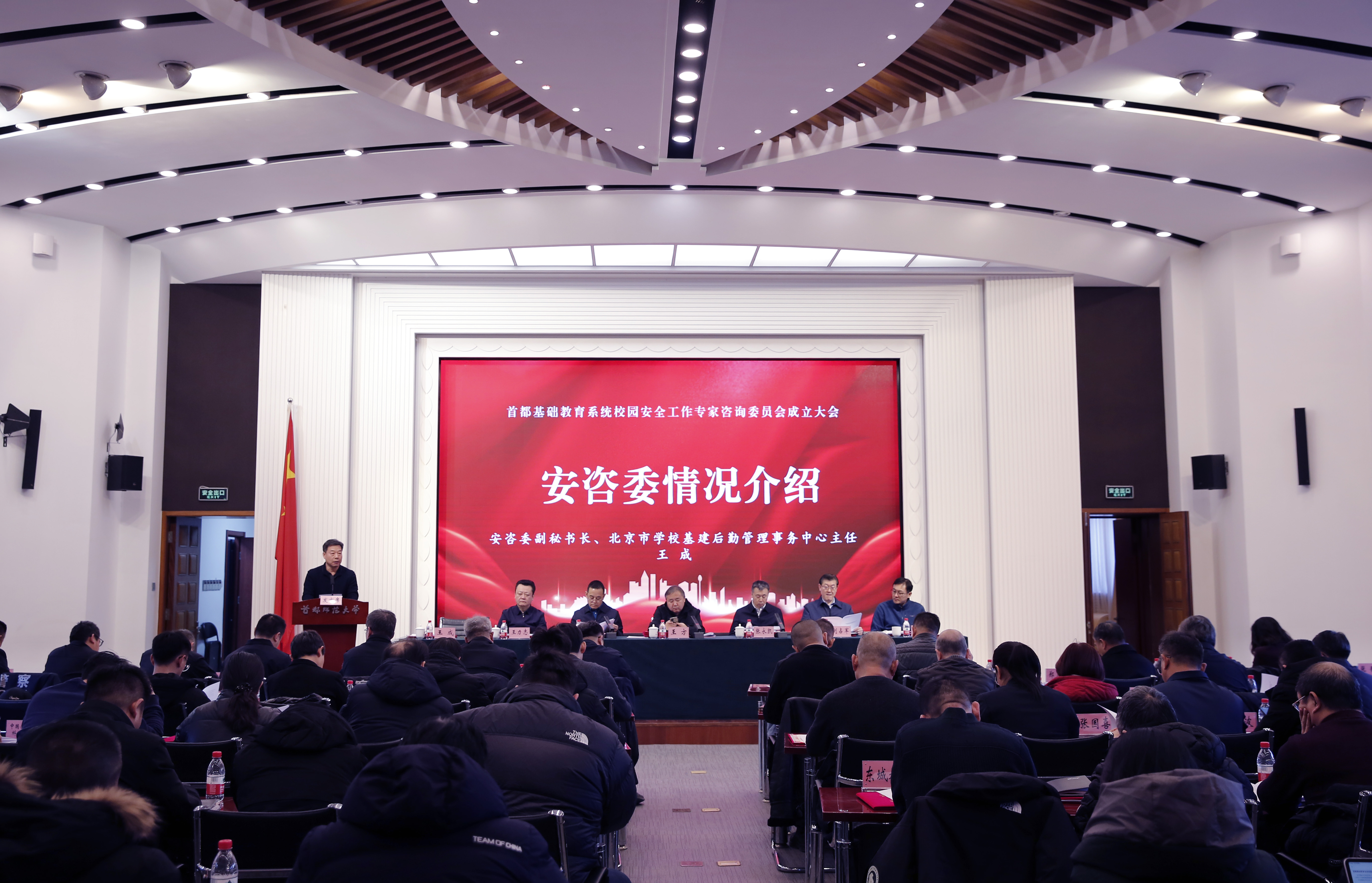 市教委成立首都基础教育系统校园安全工作专家咨询委员会